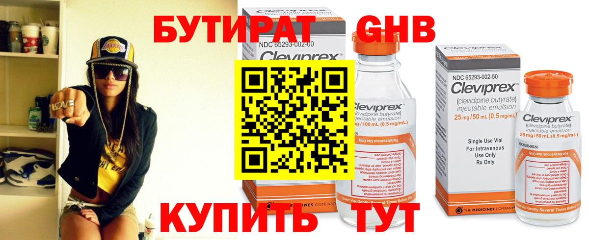 Бутират  Вход с VPN  Тихвин  Бутират 99% 