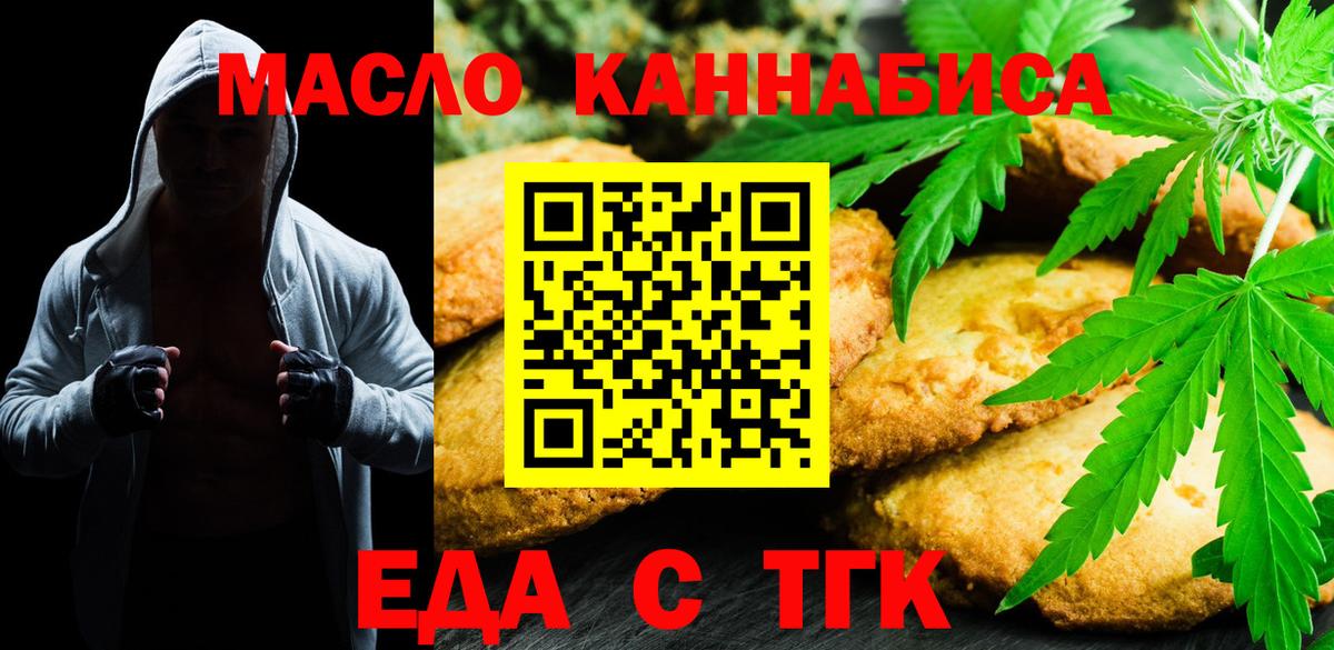 Еда ТГК марихуана Тихвин