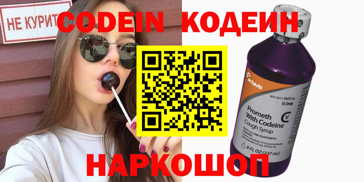 Codein Purple Drank  Кодеин напиток Lean (лин)  Тихвин  Вход с VPN 