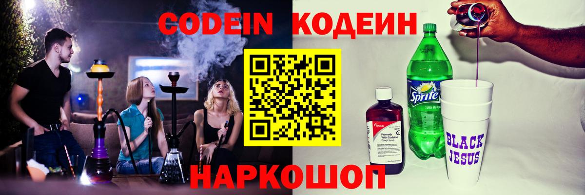 Codein Purple Drank Тихвин