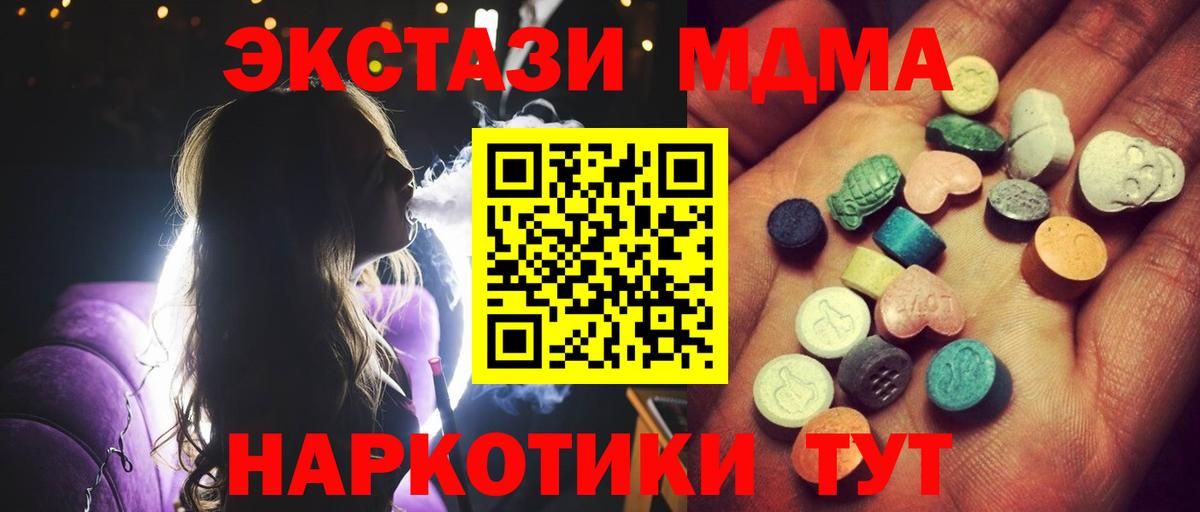 Экстази 280 MDMA  Вход с VPN  Ecstasy 99%  Ecstasy  Тихвин 