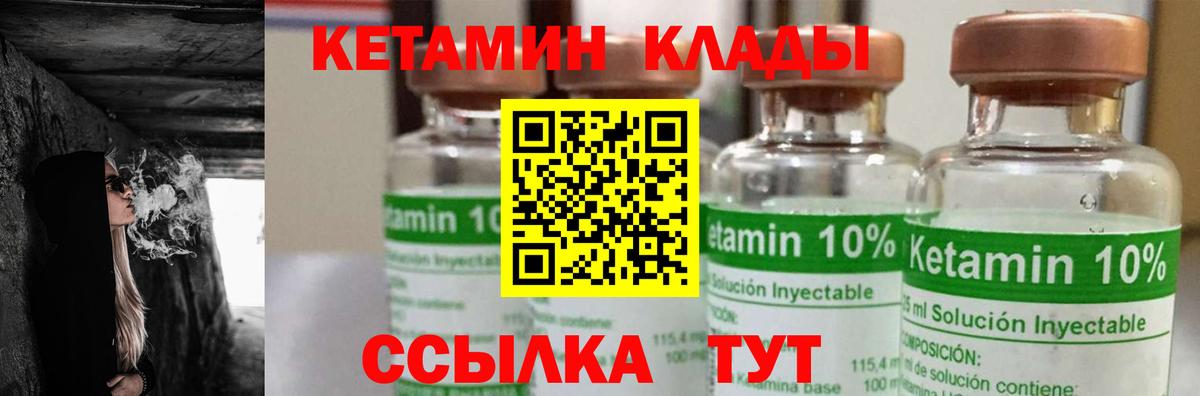 КЕТАМИН VHQ Тихвин